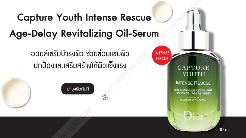 Dior Capture Youth Serum 6