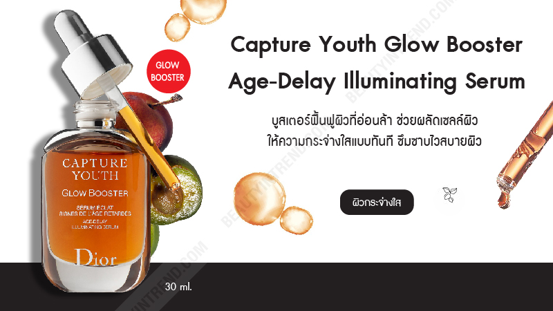 Dior capture 2025 youth pantip